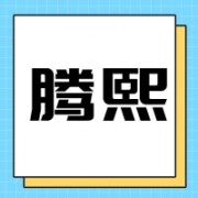 山东腾熙园林机械有限公司