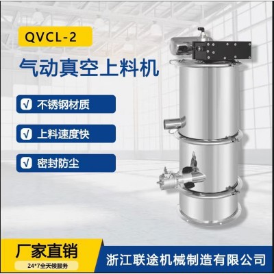 气动真空上料机负压输送设备食品化工粉末颗粒物料吸料机QVCL-2