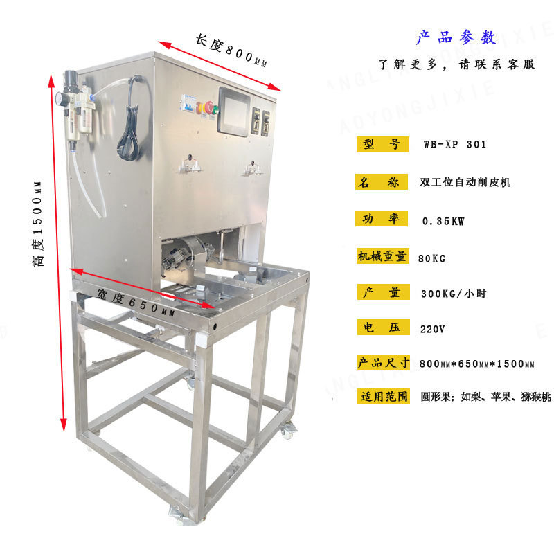 双工位削皮机参数00