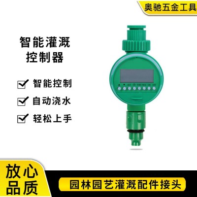 跨境园林自动灌溉控制器电子灌溉定时器液晶显示智能自动浇水工具