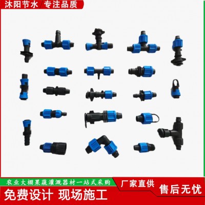 厂家批发16滴灌带接头锁母直接三通弯头拉环旁通滴灌管pe灌溉配件