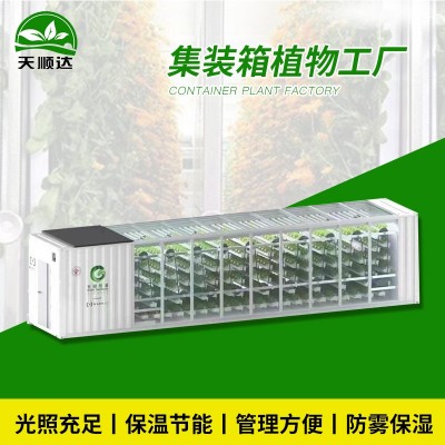 集装箱植物工厂 水培种植蔬菜一体机集成温室无土栽培种植箱