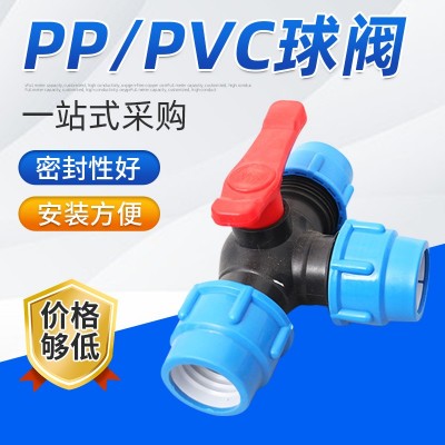 pvc球阀内丝球阀快接球阀三通阀外联球阀农用灌溉球阀水管快接