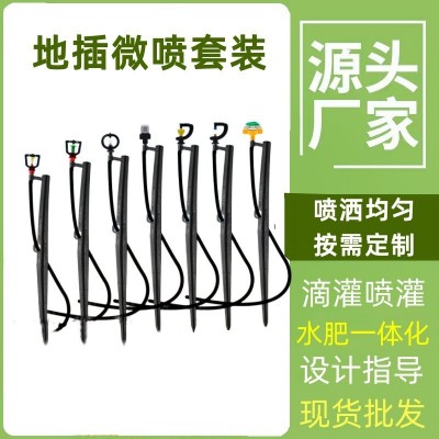 农田灌溉用地插微喷 草莓种植大棚用雾化微喷 果树插杆微喷灌溉