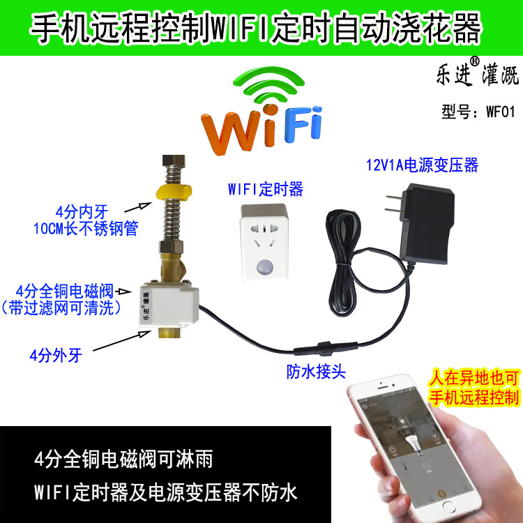 WIFI定时电磁阀不锈钢管电源WF01