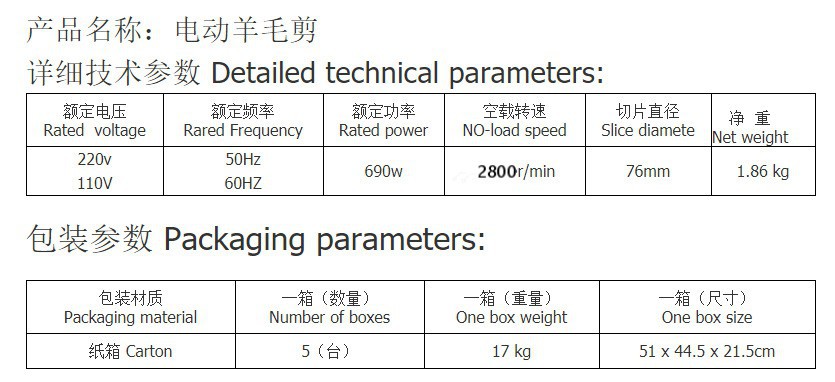 羊毛剪参数表