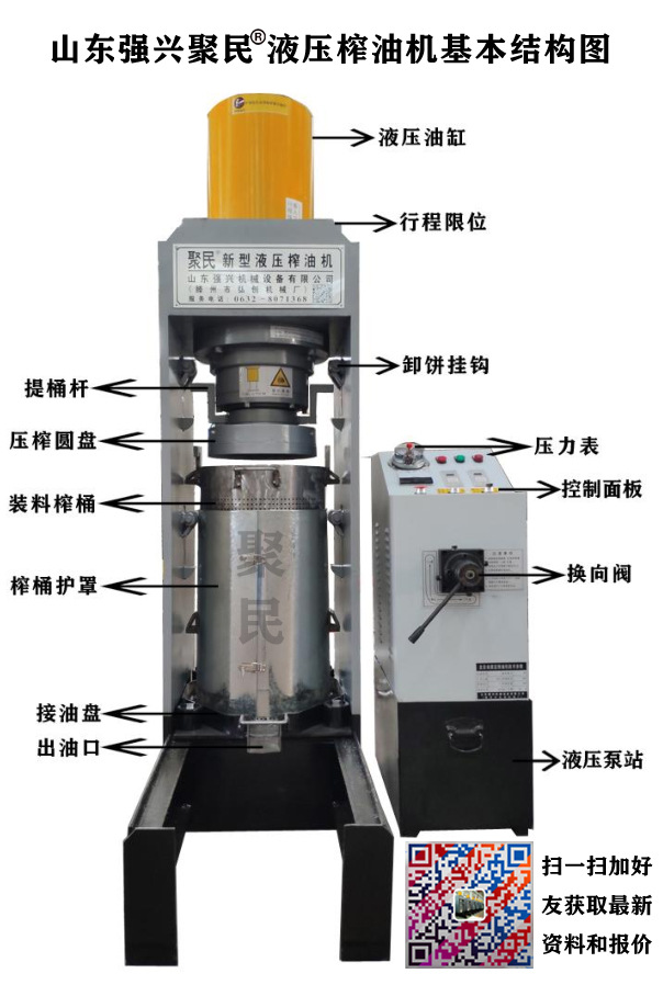 新聚民榨油机构造图.jpg