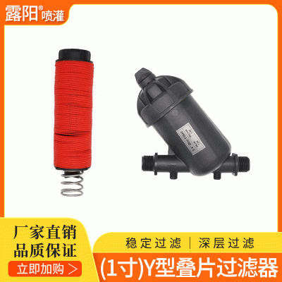 露阳 1寸/32叠片式过滤器 DN25微喷雾化过滤 叠片过滤器 滴灌喷灌