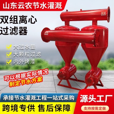 定制离心式过滤器农用滴灌喷灌过滤器 3寸 4寸 旋流泥沙过滤器