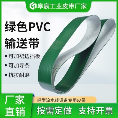 厂家供应PVC绿色平面轻型传送带流水线防静电耐磨输送带