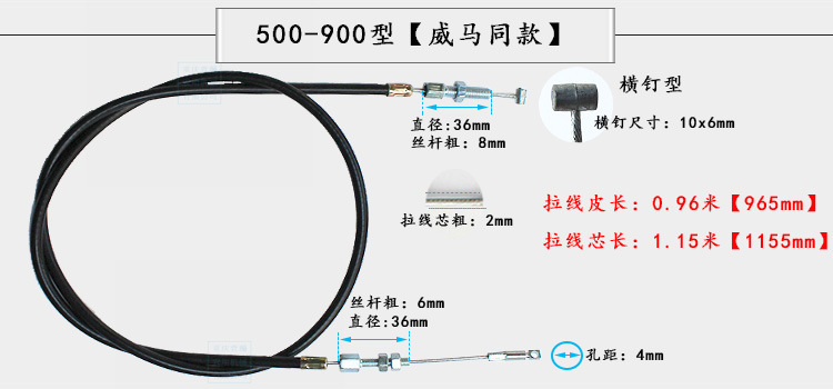 500-900离合拉线 威马款