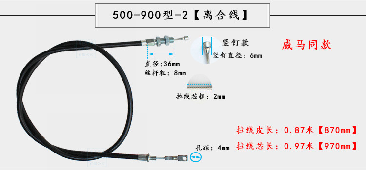 500-900-2 离合线 威马款