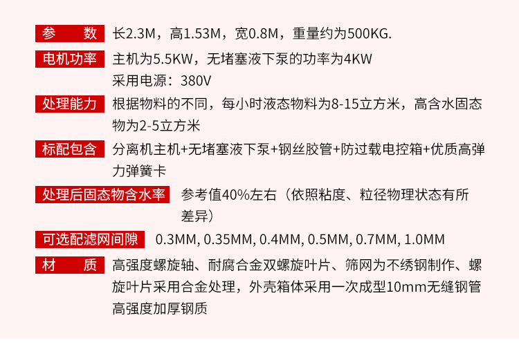 斜筛式干湿分离机详情页_05.jpg